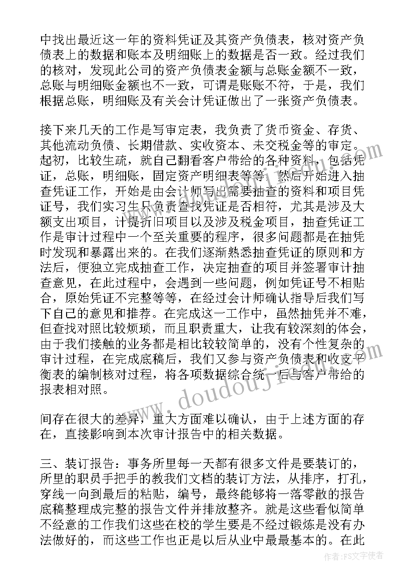 最新会计事务所助理工作内容 会计师事务所实习周记(优秀6篇)