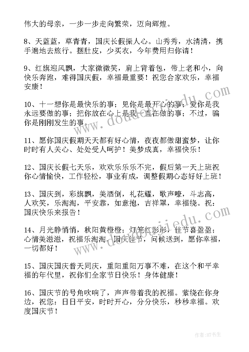 最新国庆节手抄报文字内容简单清晰小学生(模板5篇)