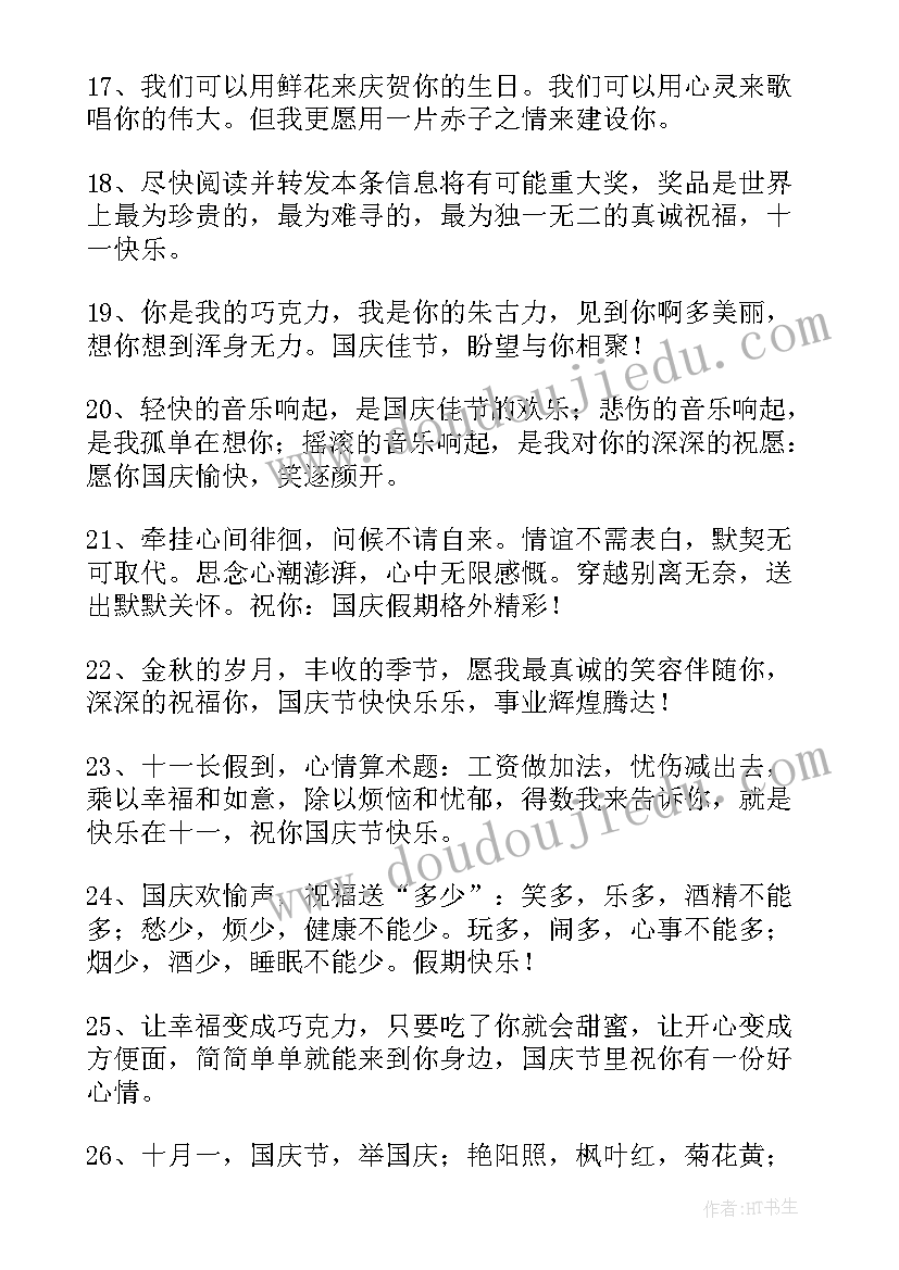 最新国庆节手抄报文字内容简单清晰小学生(模板5篇)