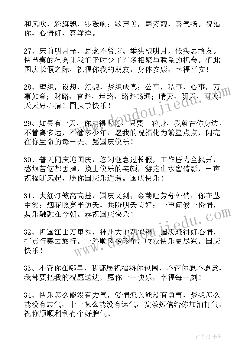 最新国庆节手抄报文字内容简单清晰小学生(模板5篇)