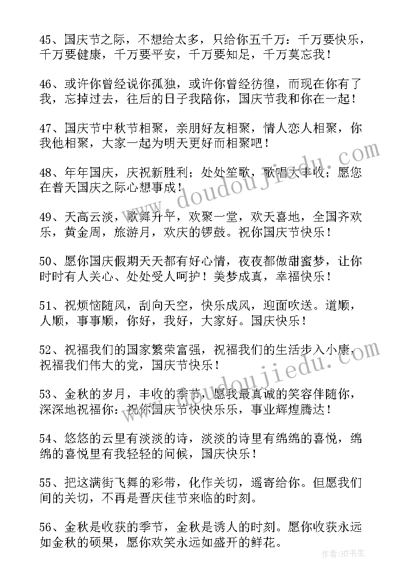 最新国庆节手抄报文字内容简单清晰小学生(模板5篇)