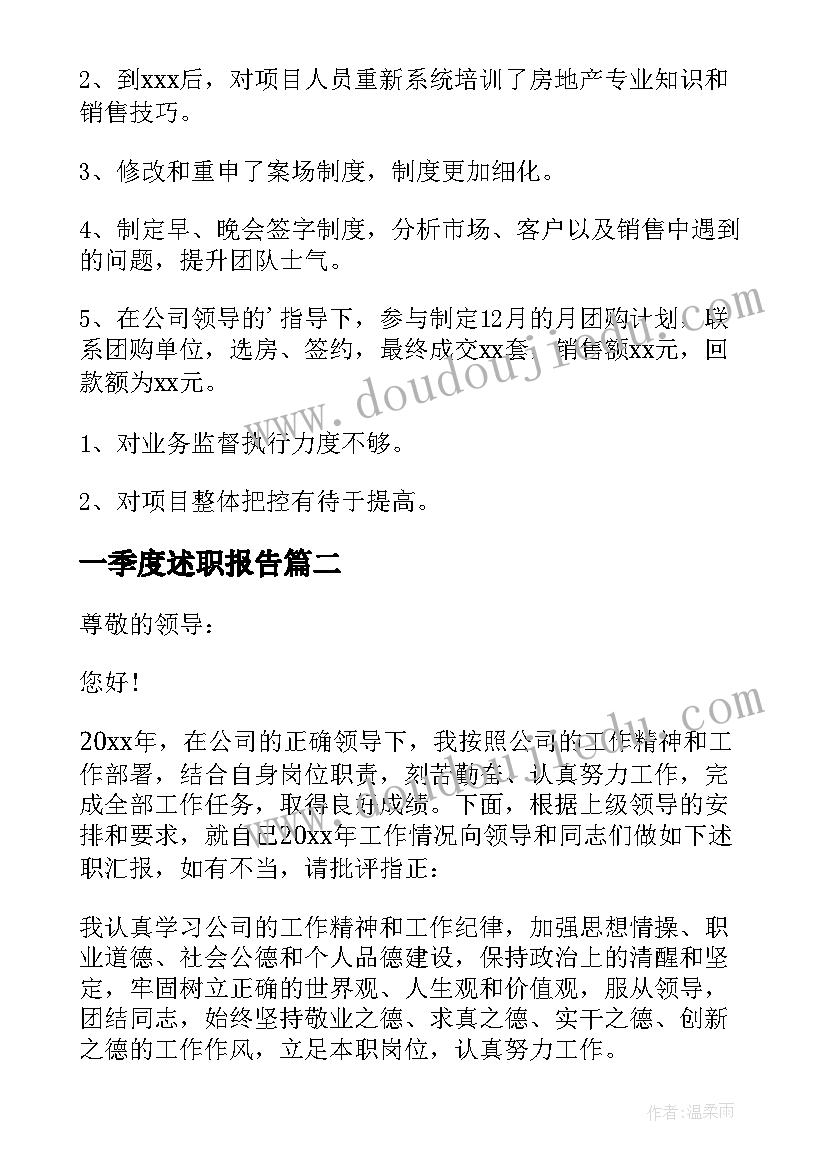 2023年一季度述职报告 第一季度述职报告(大全8篇)