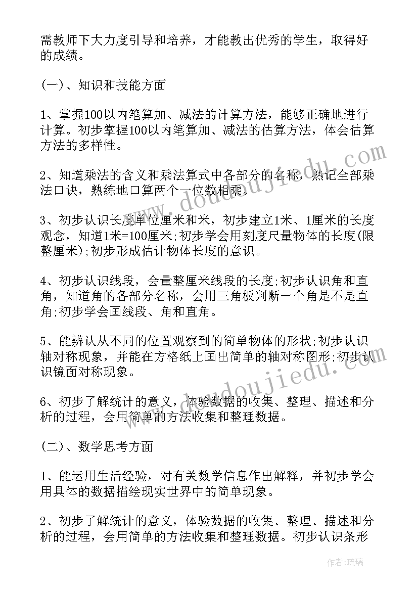 最新二年级数学教学工作计划(大全7篇)