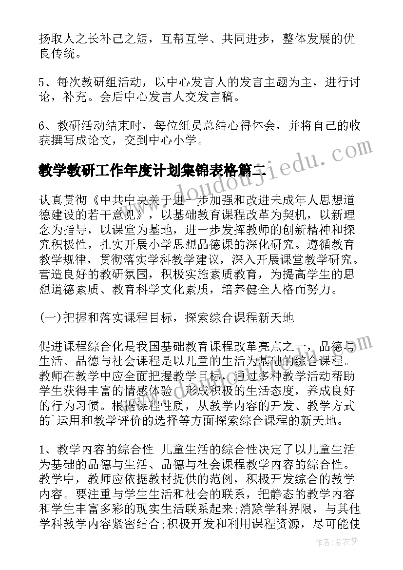 教学教研工作年度计划集锦表格(精选5篇)