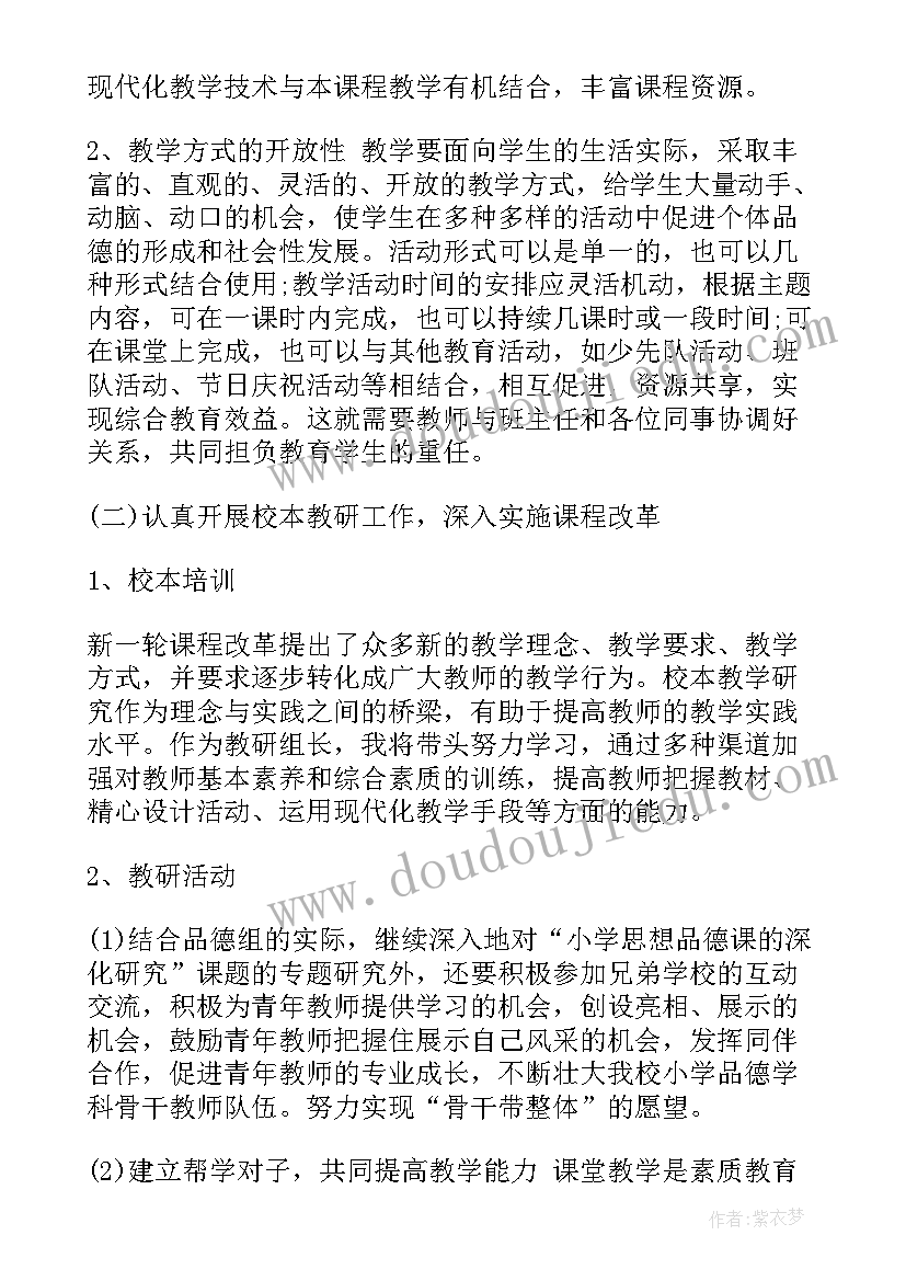 教学教研工作年度计划集锦表格(精选5篇)