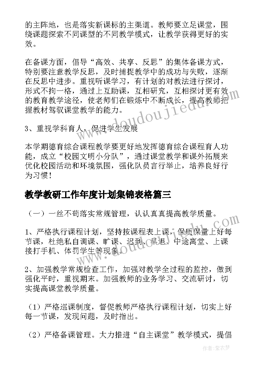 教学教研工作年度计划集锦表格(精选5篇)