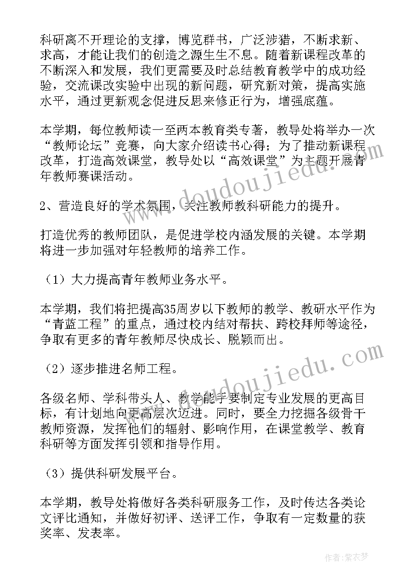 教学教研工作年度计划集锦表格(精选5篇)