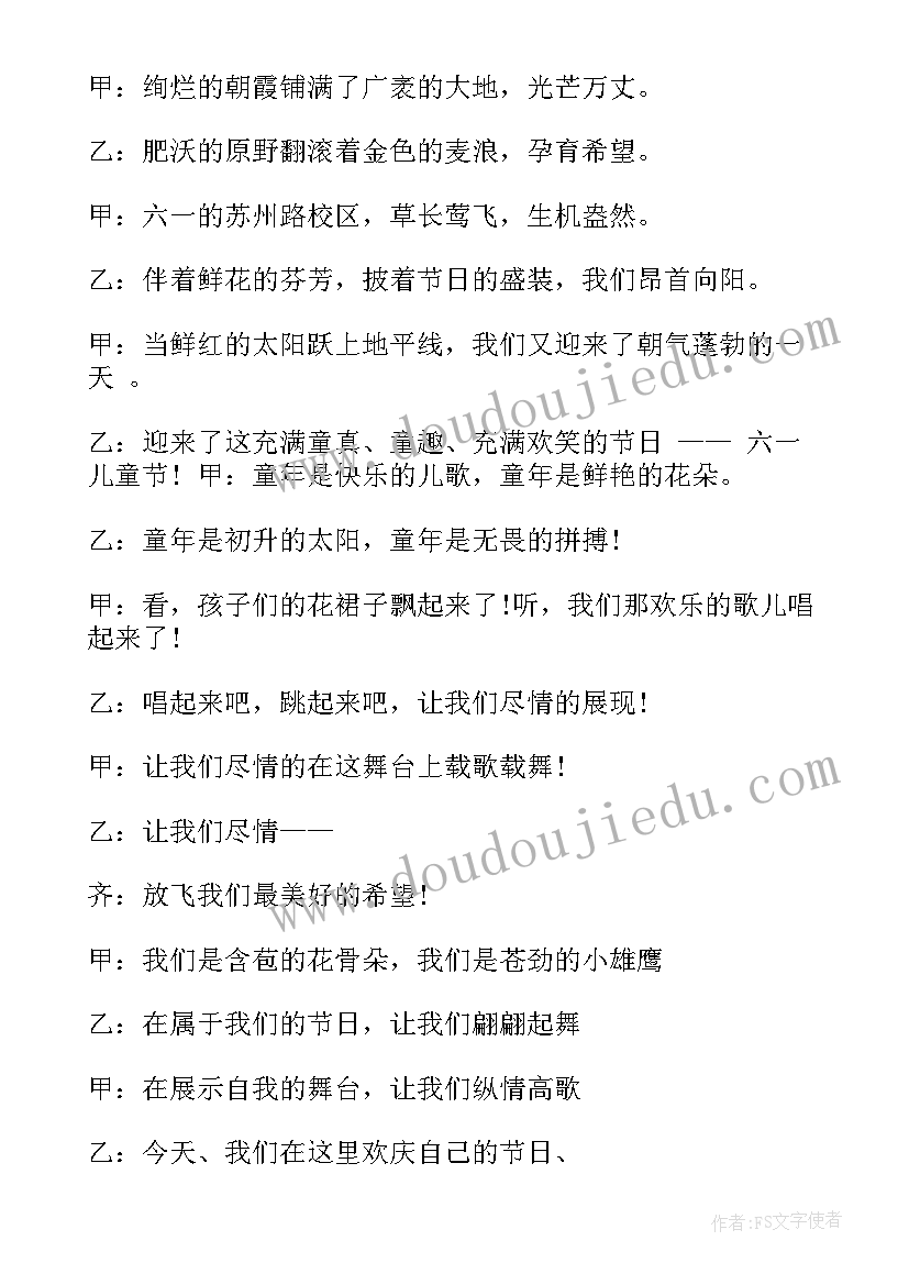 庆祝儿童节文艺晚会主持稿(实用7篇)