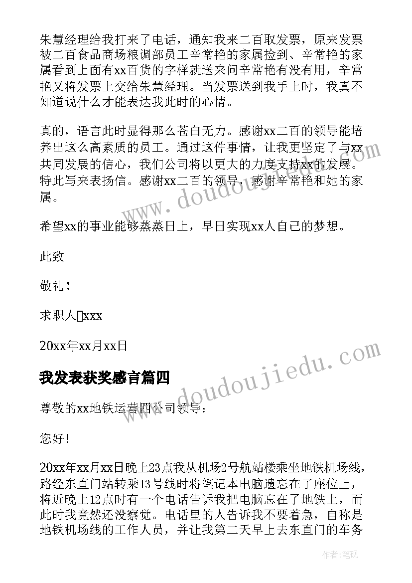 最新我发表获奖感言(大全8篇)