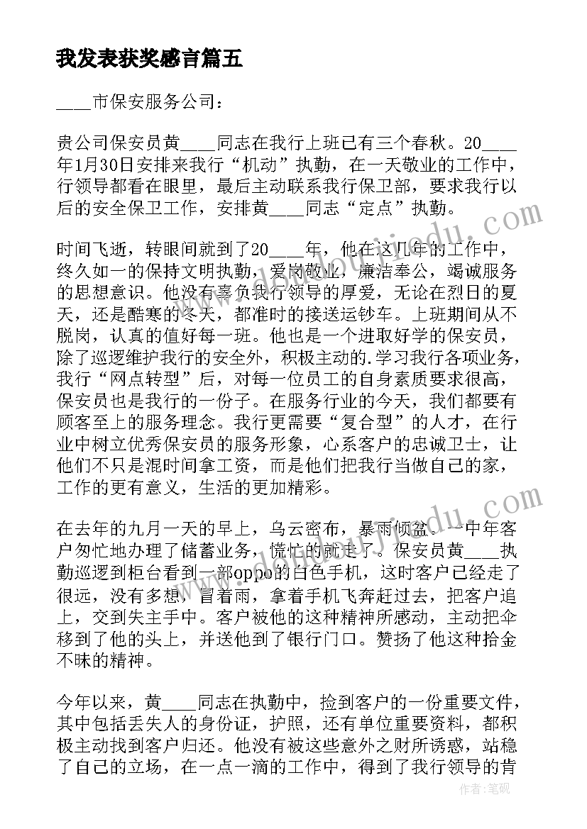 最新我发表获奖感言(大全8篇)