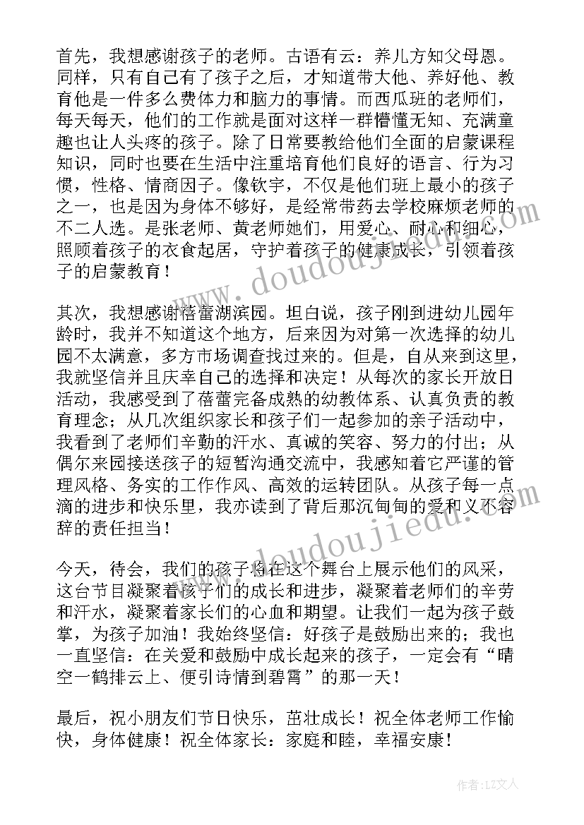 六一儿童节家长的发言稿(实用5篇)