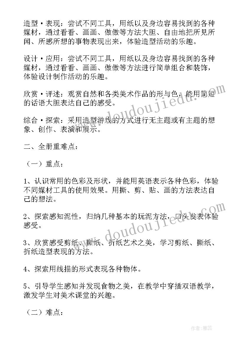 2023年小学一年级美术教学计划人美版(优秀6篇)