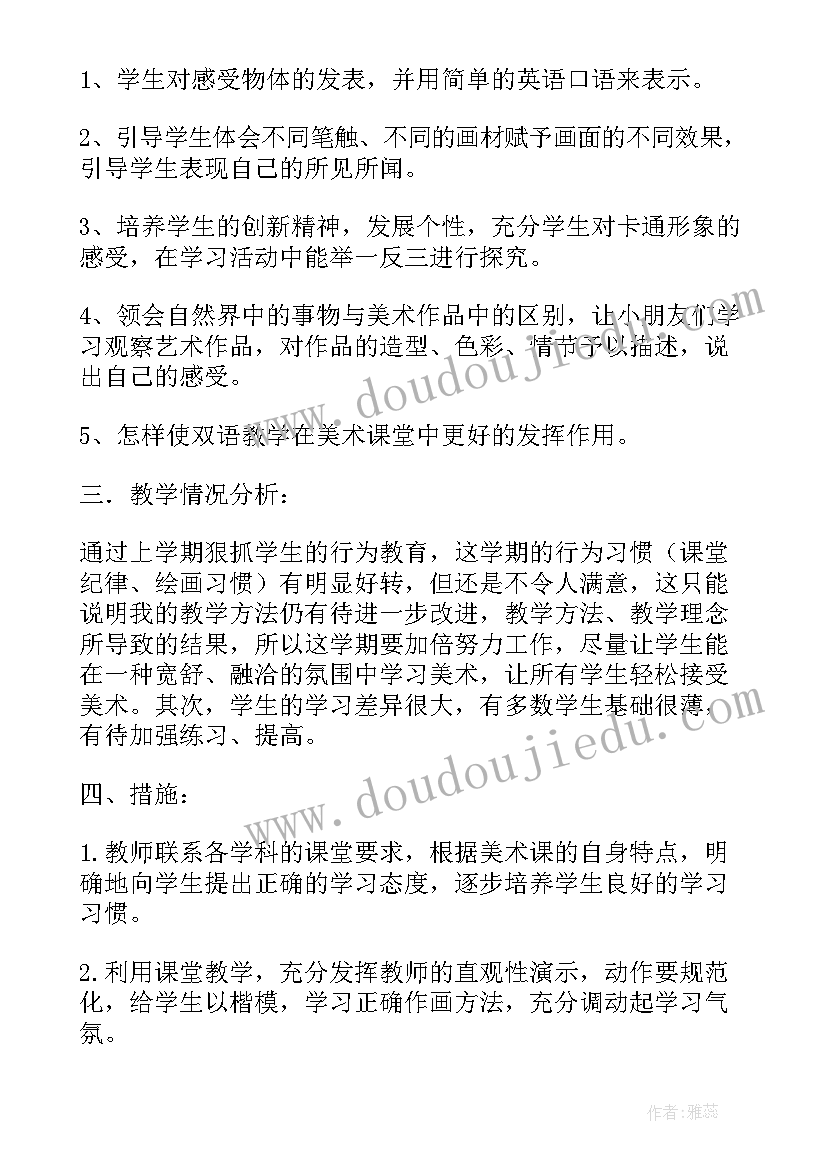 2023年小学一年级美术教学计划人美版(优秀6篇)