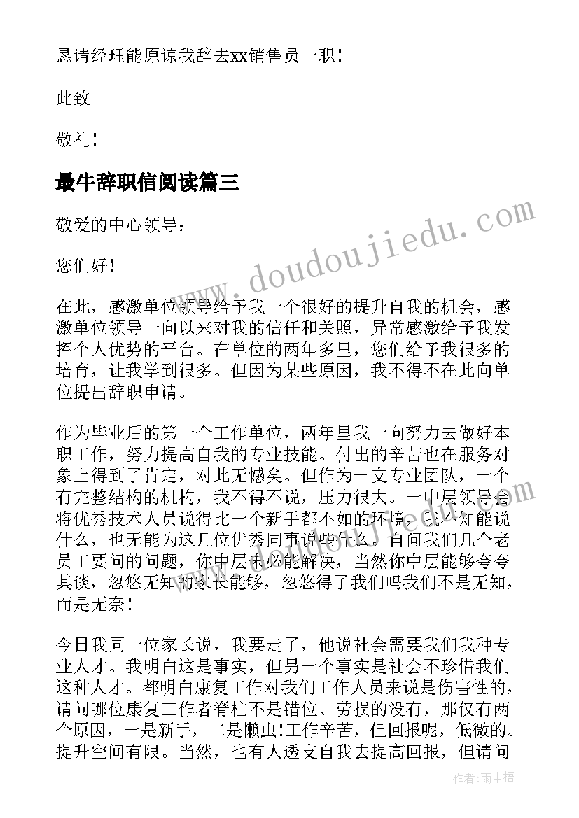 最新最牛辞职信阅读(实用5篇)