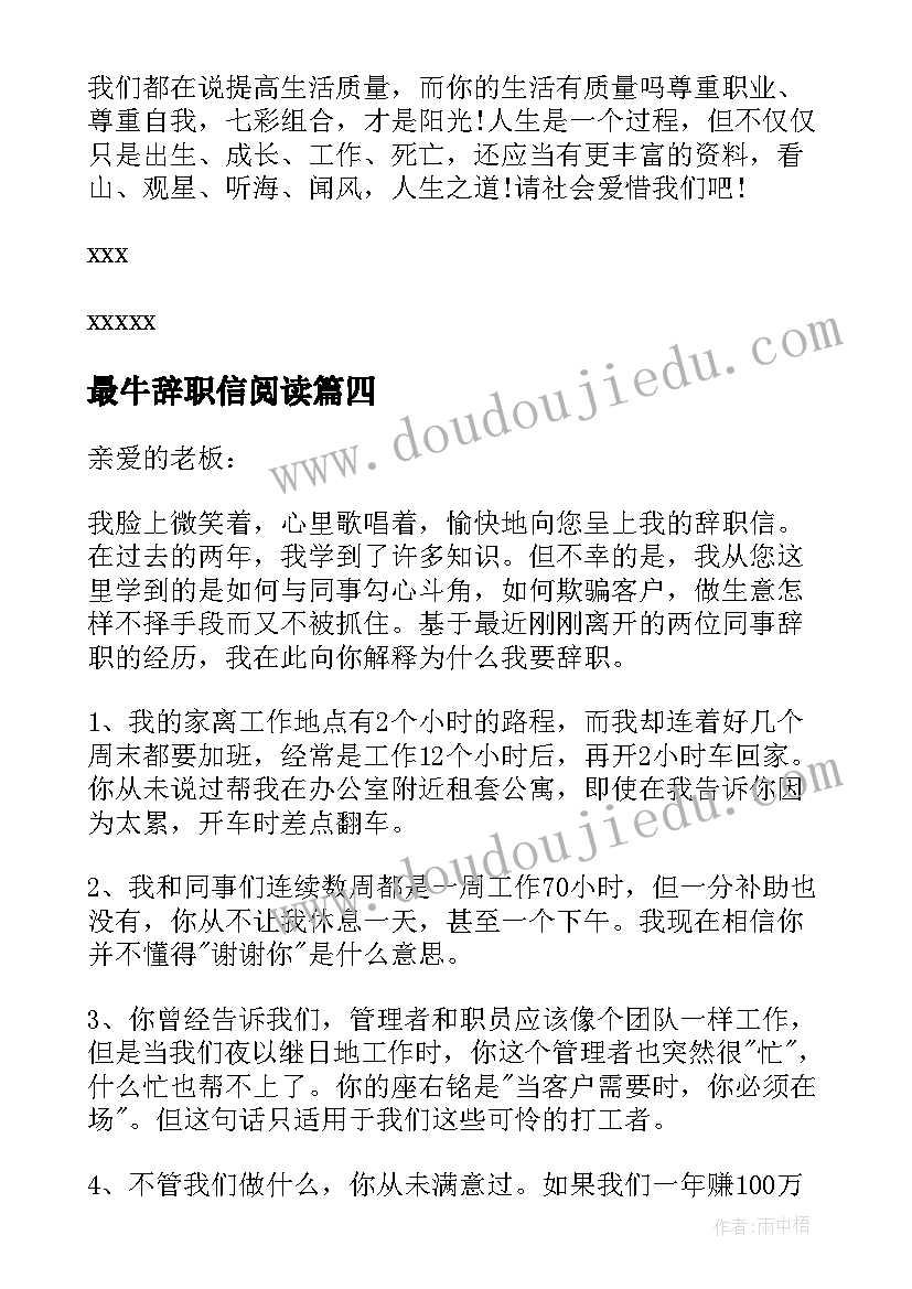 最新最牛辞职信阅读(实用5篇)