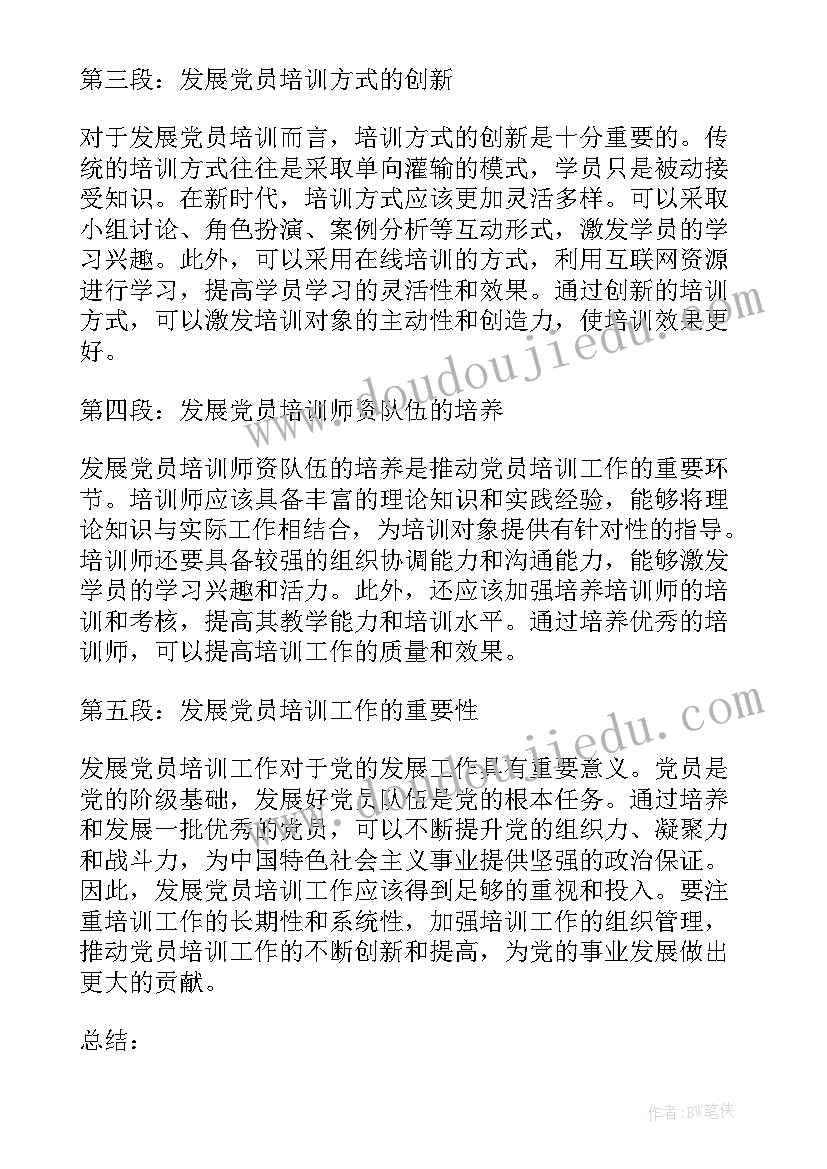 党员发展对象培训卡自我鉴定(模板7篇)