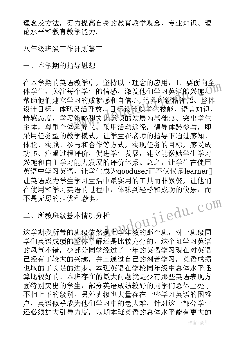 2023年八年级组工作计划第一学期(优质6篇)