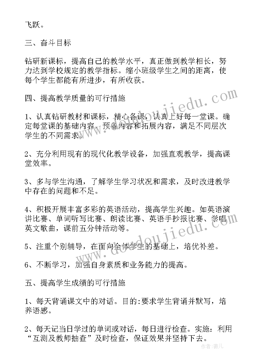 2023年八年级组工作计划第一学期(优质6篇)