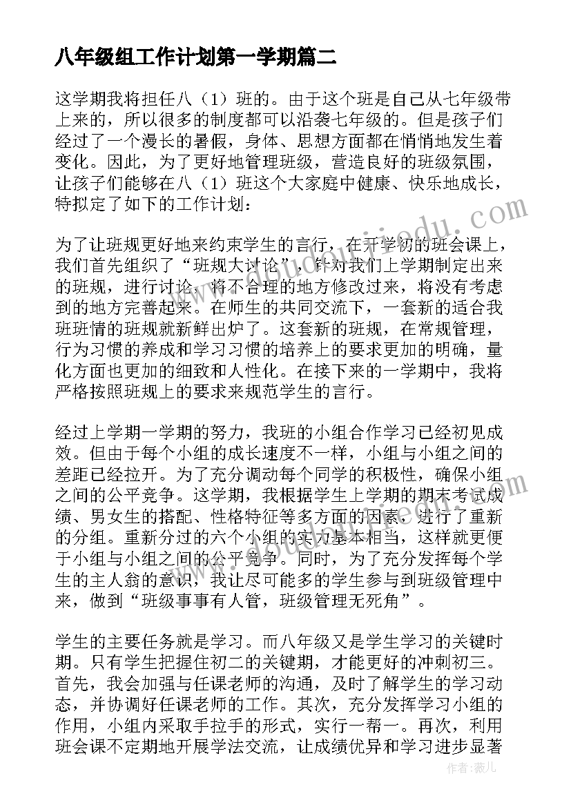 2023年八年级组工作计划第一学期(优质6篇)