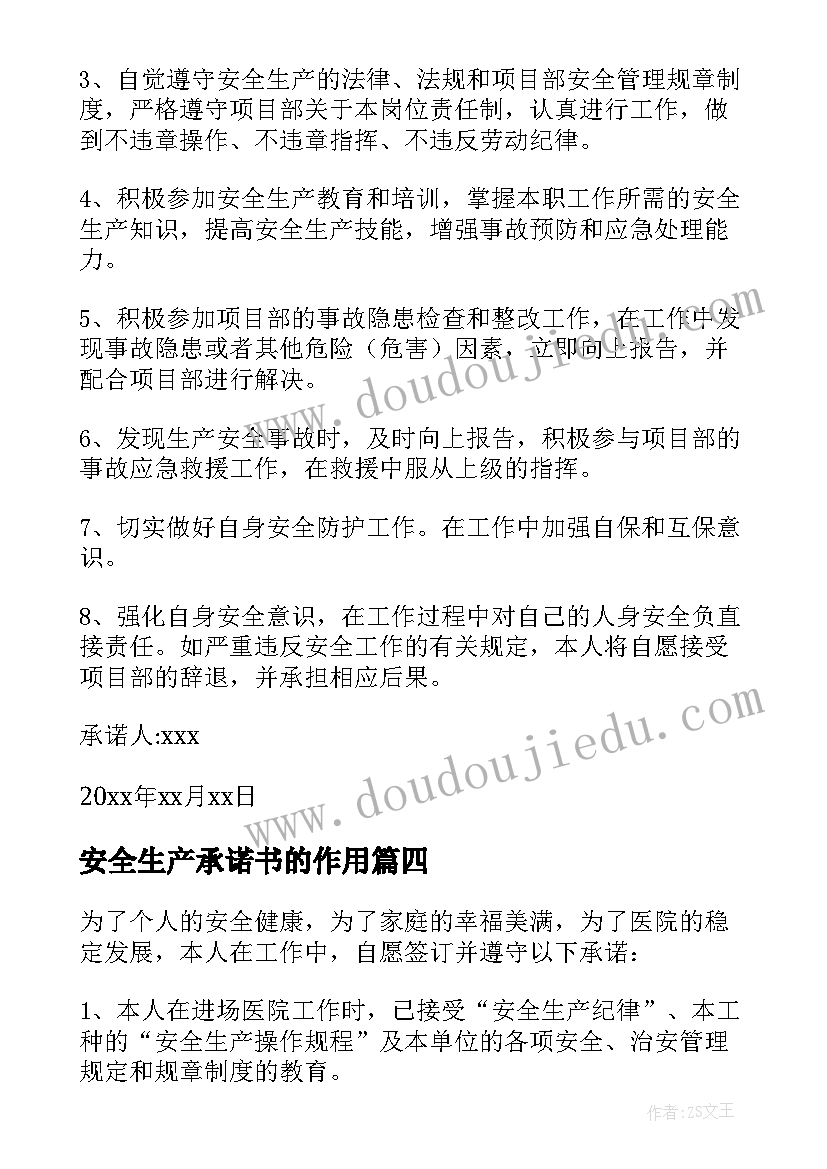 最新安全生产承诺书的作用(精选6篇)