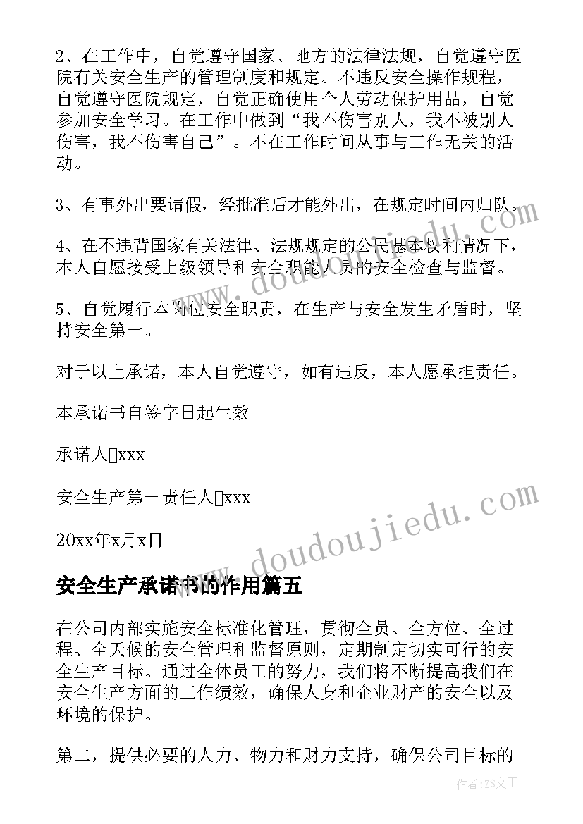 最新安全生产承诺书的作用(精选6篇)