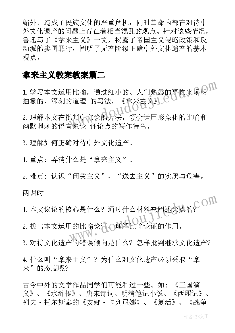 2023年拿来主义教案教案(模板5篇)