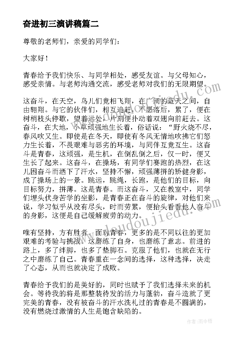 最新奋进初三演讲稿(优质5篇)