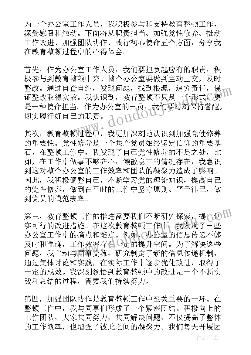 办公室教育心得体会(实用5篇)