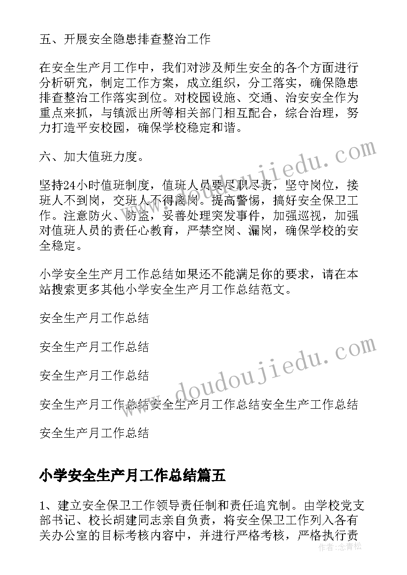 2023年小学安全生产月工作总结(模板5篇)