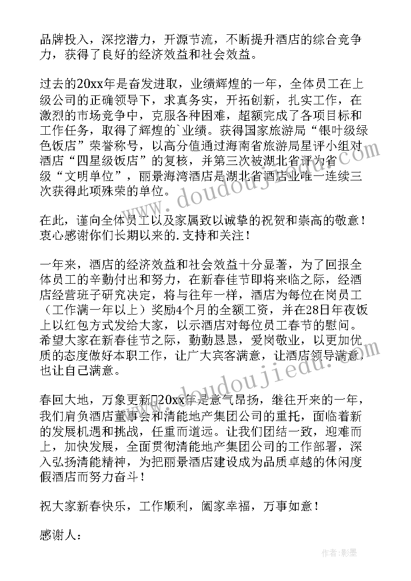 2023年感谢信酒店工作人员(优质5篇)