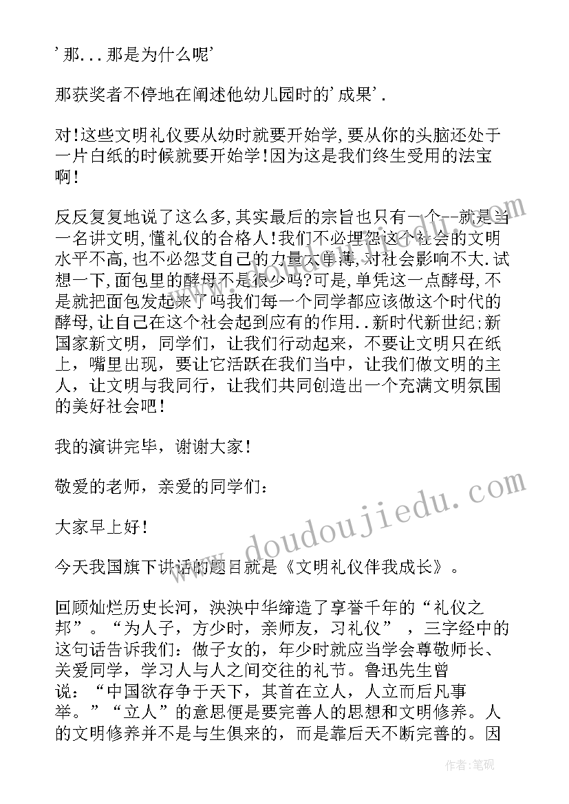 最新小学生安全文明礼仪演讲词(大全5篇)