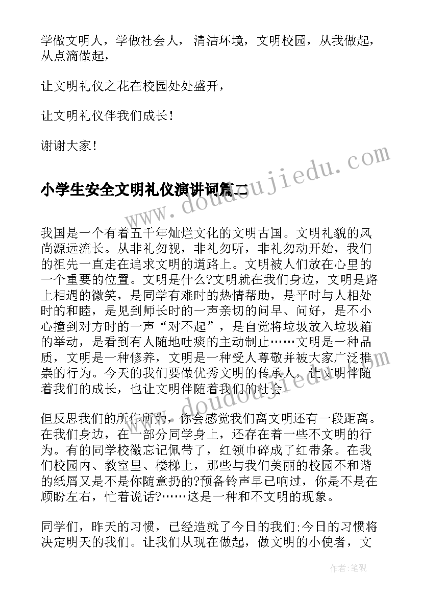 最新小学生安全文明礼仪演讲词(大全5篇)