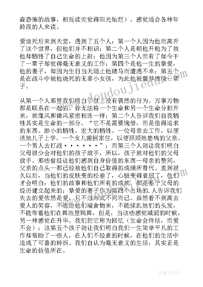 最新父与子读后感言(汇总9篇)