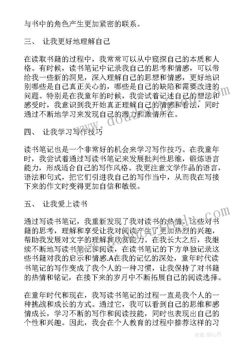 家的读书笔记 读书笔记童年的心得体会(通用6篇)