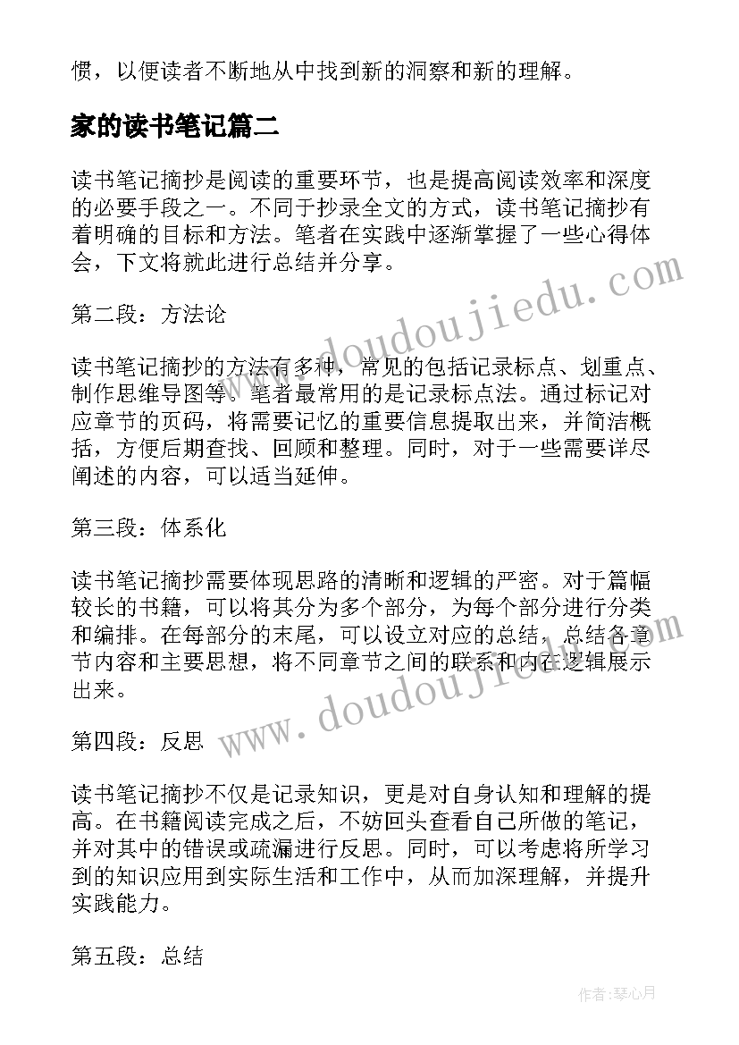 家的读书笔记 读书笔记童年的心得体会(通用6篇)