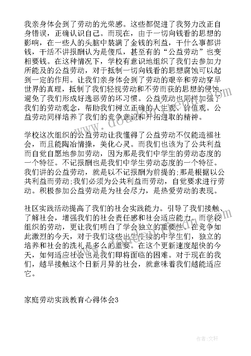 劳动教育实践心得体会 家庭劳动实践教育心得体会(大全7篇)