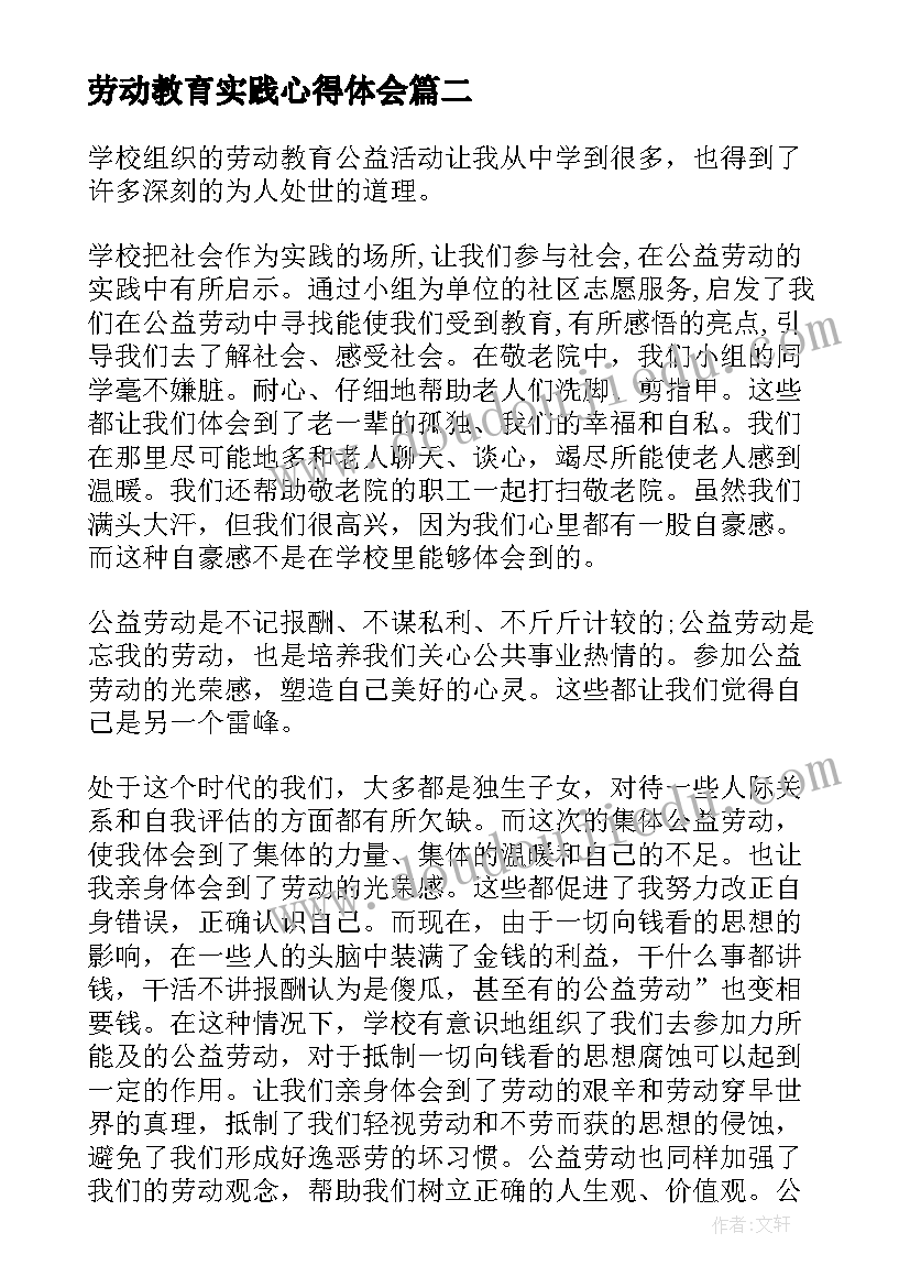 劳动教育实践心得体会 家庭劳动实践教育心得体会(大全7篇)