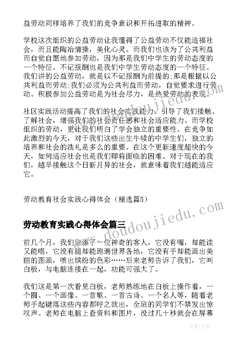 劳动教育实践心得体会 家庭劳动实践教育心得体会(大全7篇)