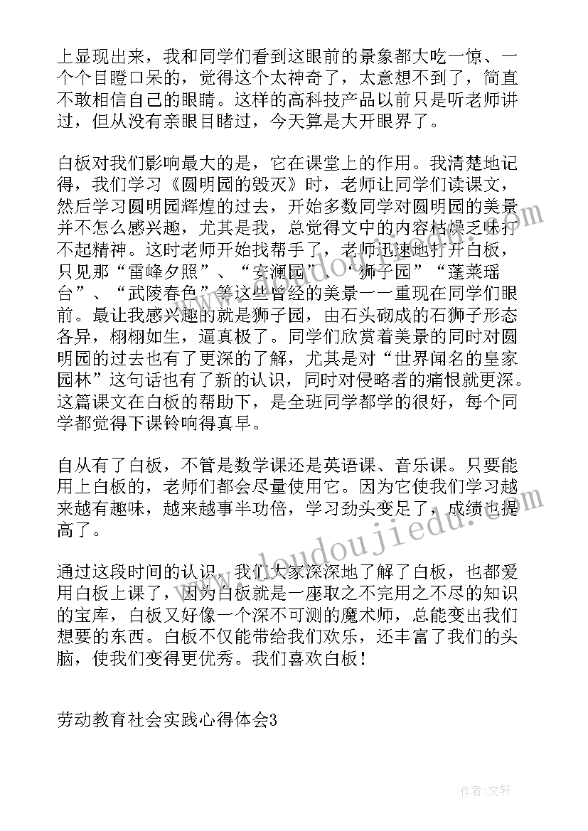 劳动教育实践心得体会 家庭劳动实践教育心得体会(大全7篇)