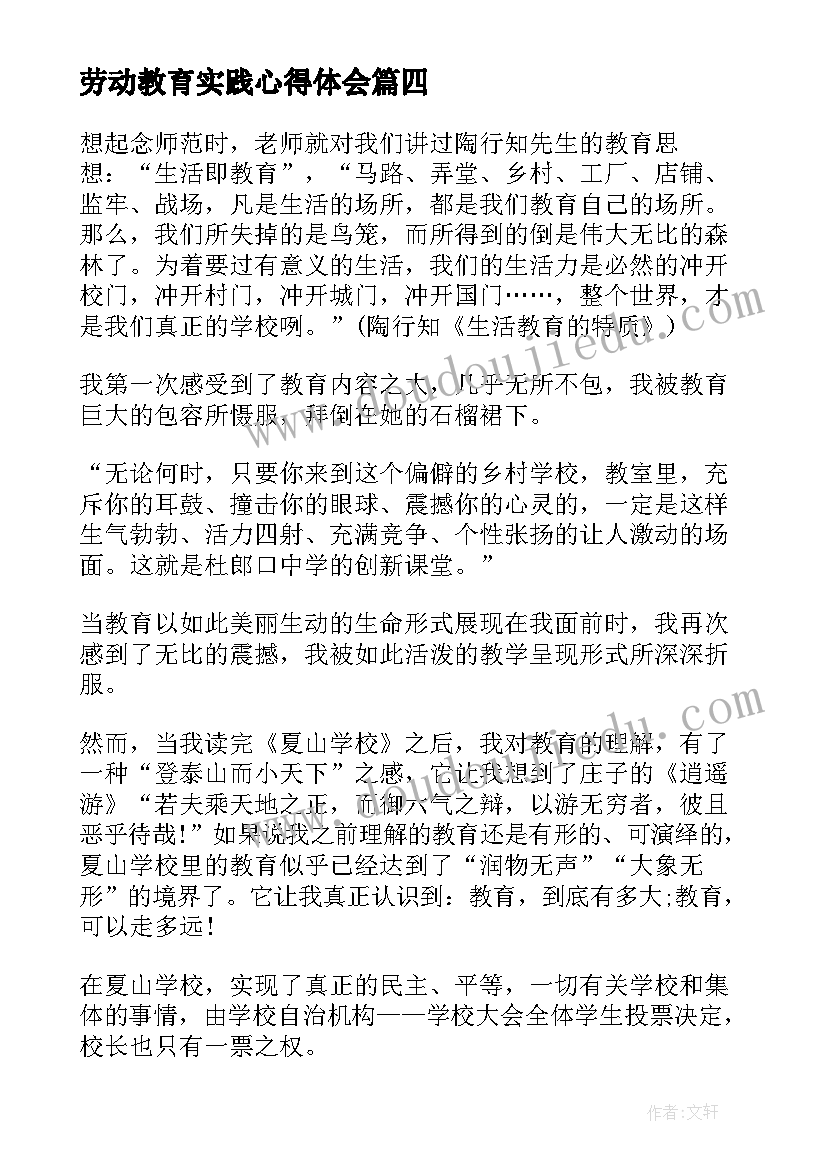 劳动教育实践心得体会 家庭劳动实践教育心得体会(大全7篇)