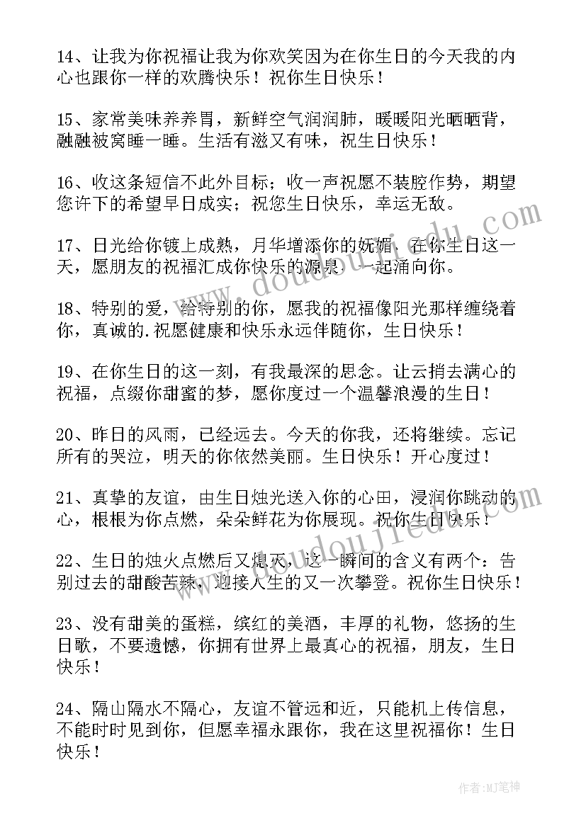 最新微信生日祝福语(优秀6篇)