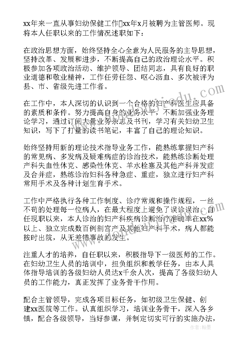 妇产科医生个人述职报告(优秀5篇)