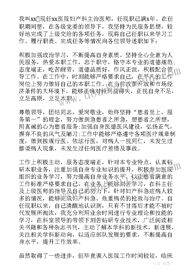 妇产科医生个人述职报告(优秀5篇)