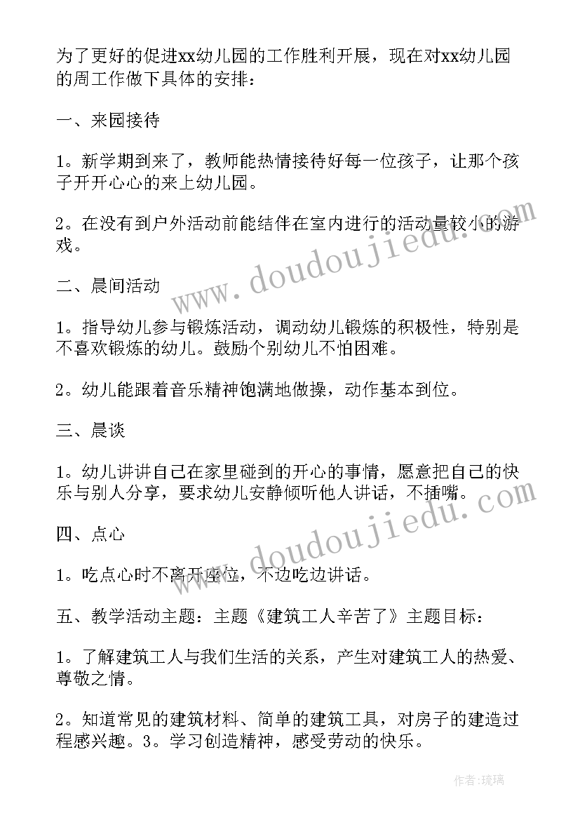 2023年中班幼儿周计划工作重点 幼儿园中班周计划(精选5篇)