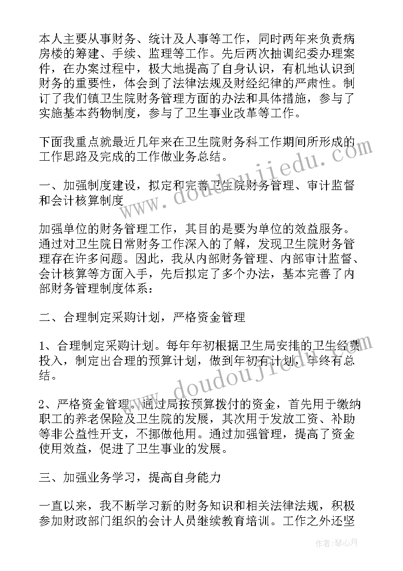 2023年医院绩效办工作职责及岗位职责 医院绩效办主任述职报告(通用5篇)