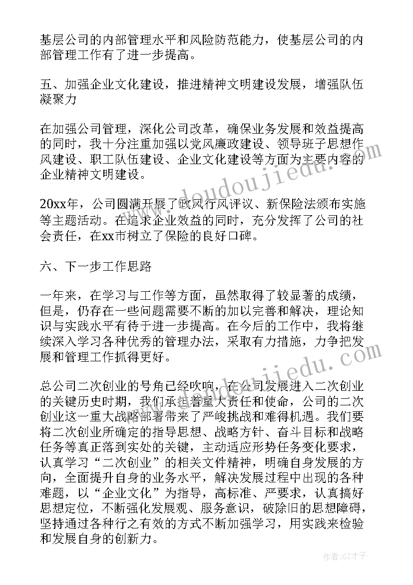 保险述职报告(模板5篇)