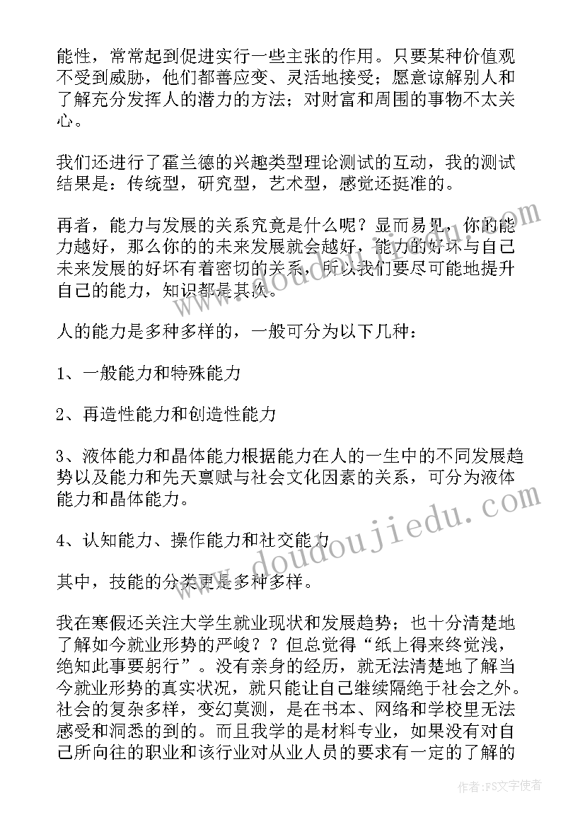 2023年大学生职业生涯与规划心得体会(优秀5篇)