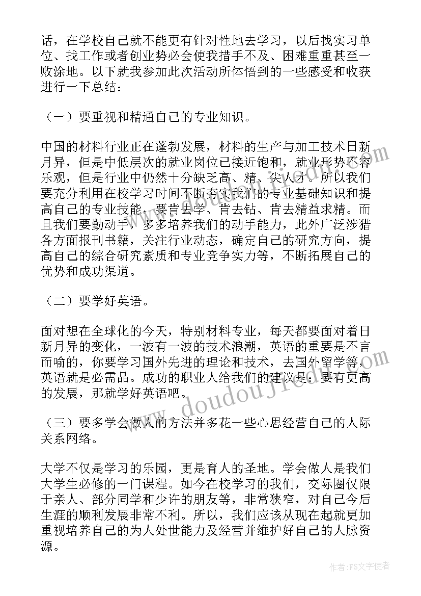 2023年大学生职业生涯与规划心得体会(优秀5篇)