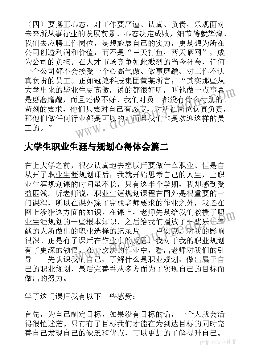 2023年大学生职业生涯与规划心得体会(优秀5篇)