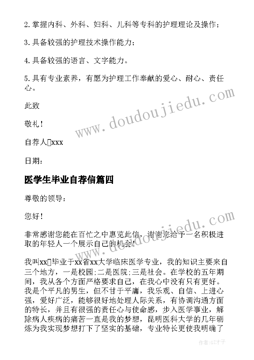 最新医学生毕业自荐信(模板6篇)